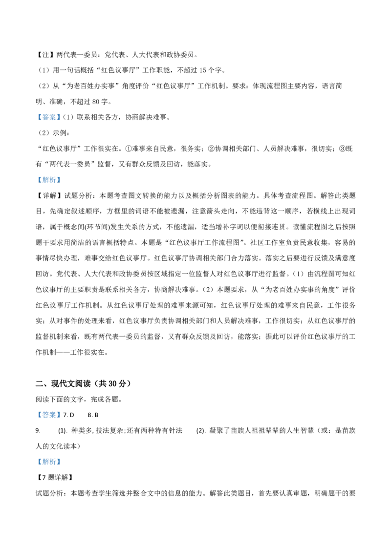 2019年浙江省高考语文（解析版）_全国卷+地方卷_1.语文_1.语文高考真题试卷_2008-2020年_地方卷_浙江高考语文08-21_A4word版_PDF版（赠送）