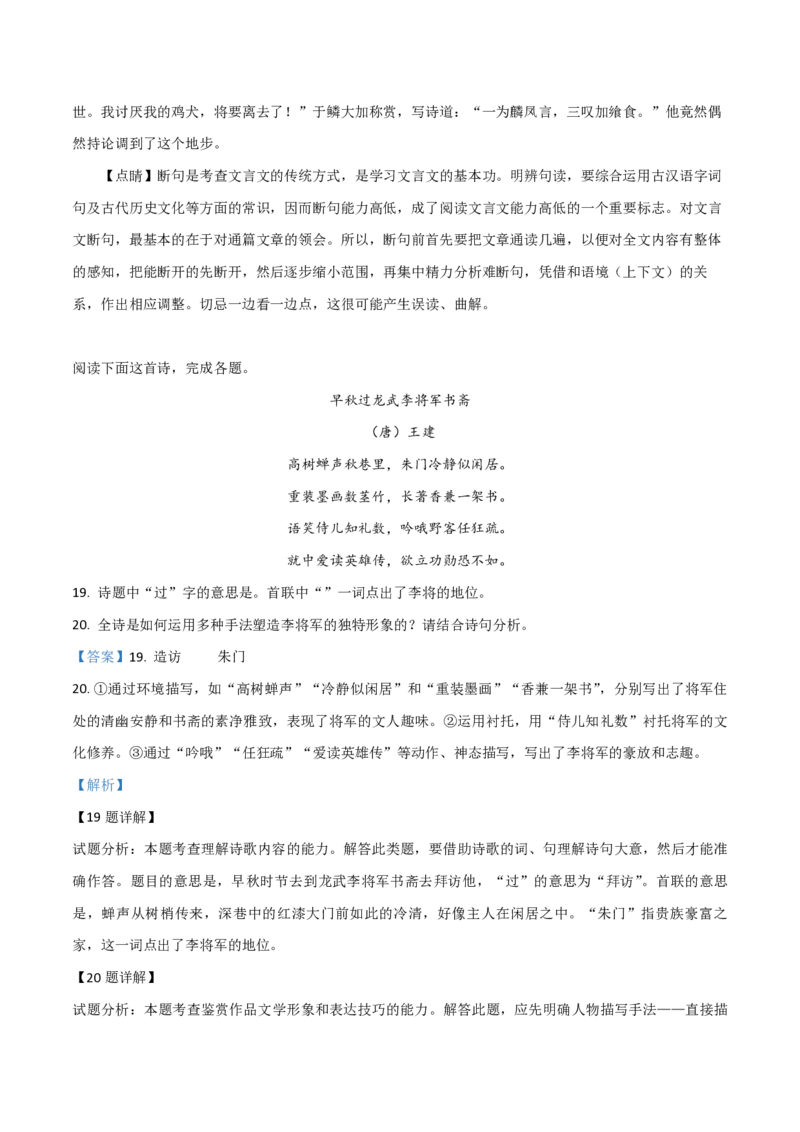 2019年浙江省高考语文（解析版）_全国卷+地方卷_1.语文_1.语文高考真题试卷_2008-2020年_地方卷_浙江高考语文08-21_A4word版_PDF版（赠送）