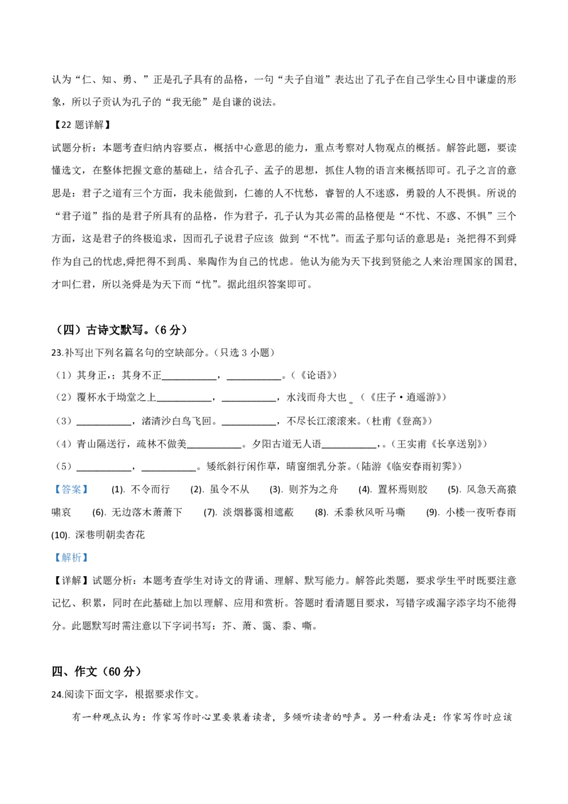 2019年浙江省高考语文（解析版）_全国卷+地方卷_1.语文_1.语文高考真题试卷_2008-2020年_地方卷_浙江高考语文08-21_A4word版_PDF版（赠送）