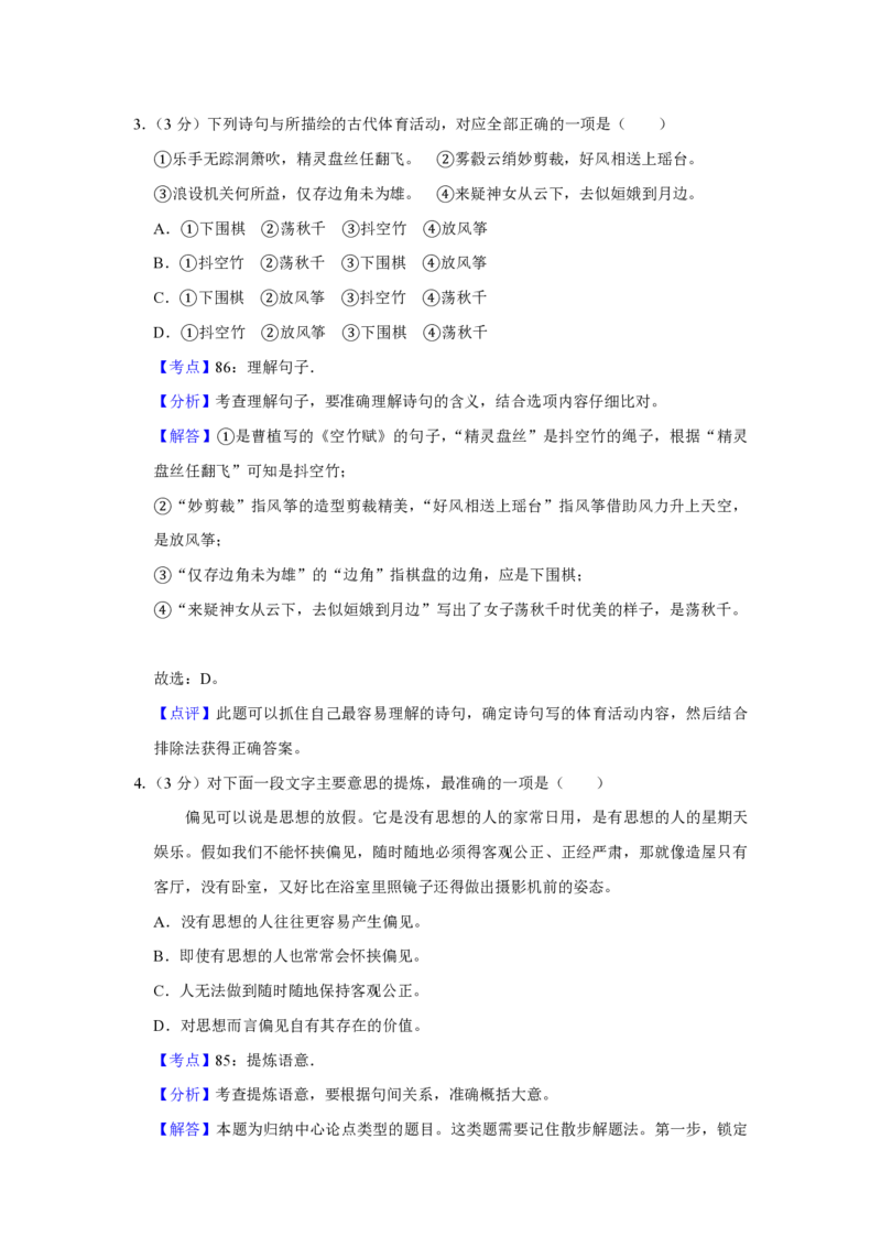 2018年江苏省高考语文试卷解析版_全国卷+地方卷_1.语文_1.语文高考真题试卷_2008-2020年_地方卷_江苏高考语文07-21_A4word版_PDF版（赠送）