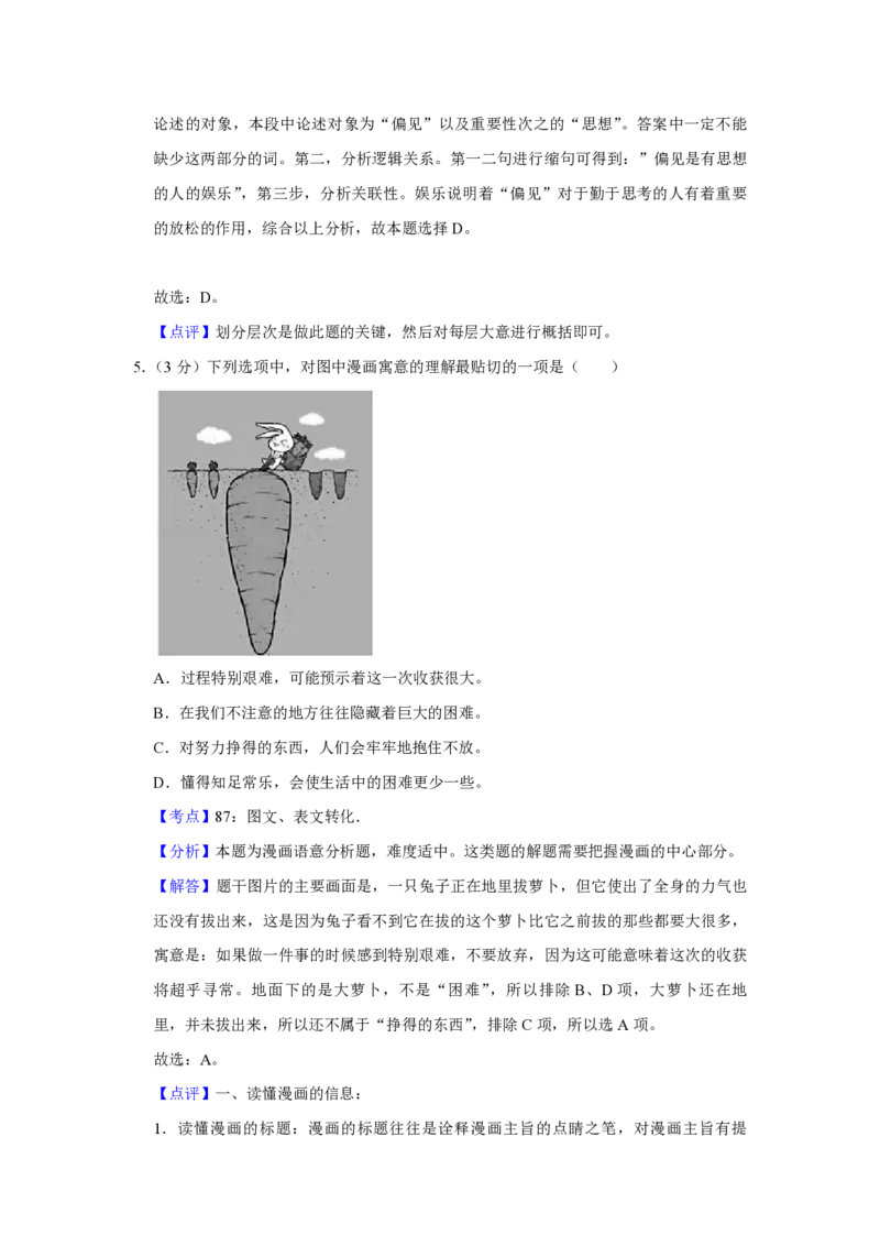 2018年江苏省高考语文试卷解析版_全国卷+地方卷_1.语文_1.语文高考真题试卷_2008-2020年_地方卷_江苏高考语文07-21_A4word版_PDF版（赠送）