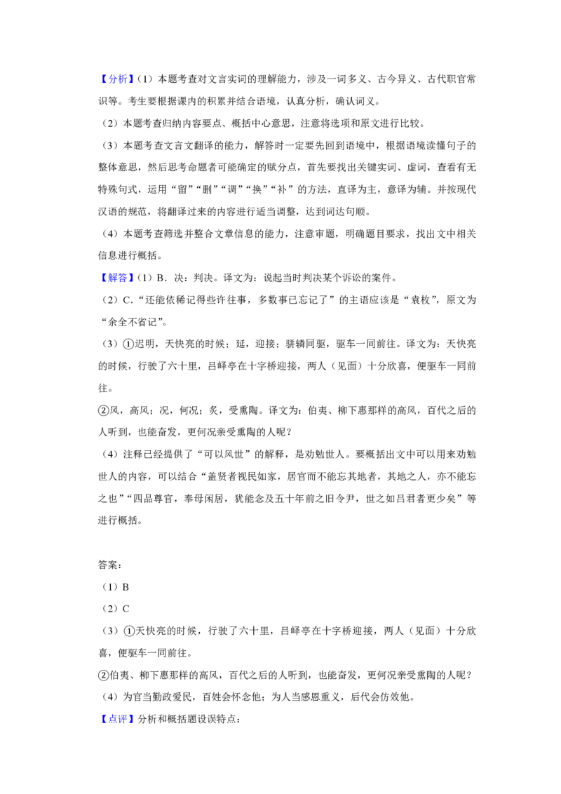 2018年江苏省高考语文试卷解析版_全国卷+地方卷_1.语文_1.语文高考真题试卷_2008-2020年_地方卷_江苏高考语文07-21_A4word版_PDF版（赠送）