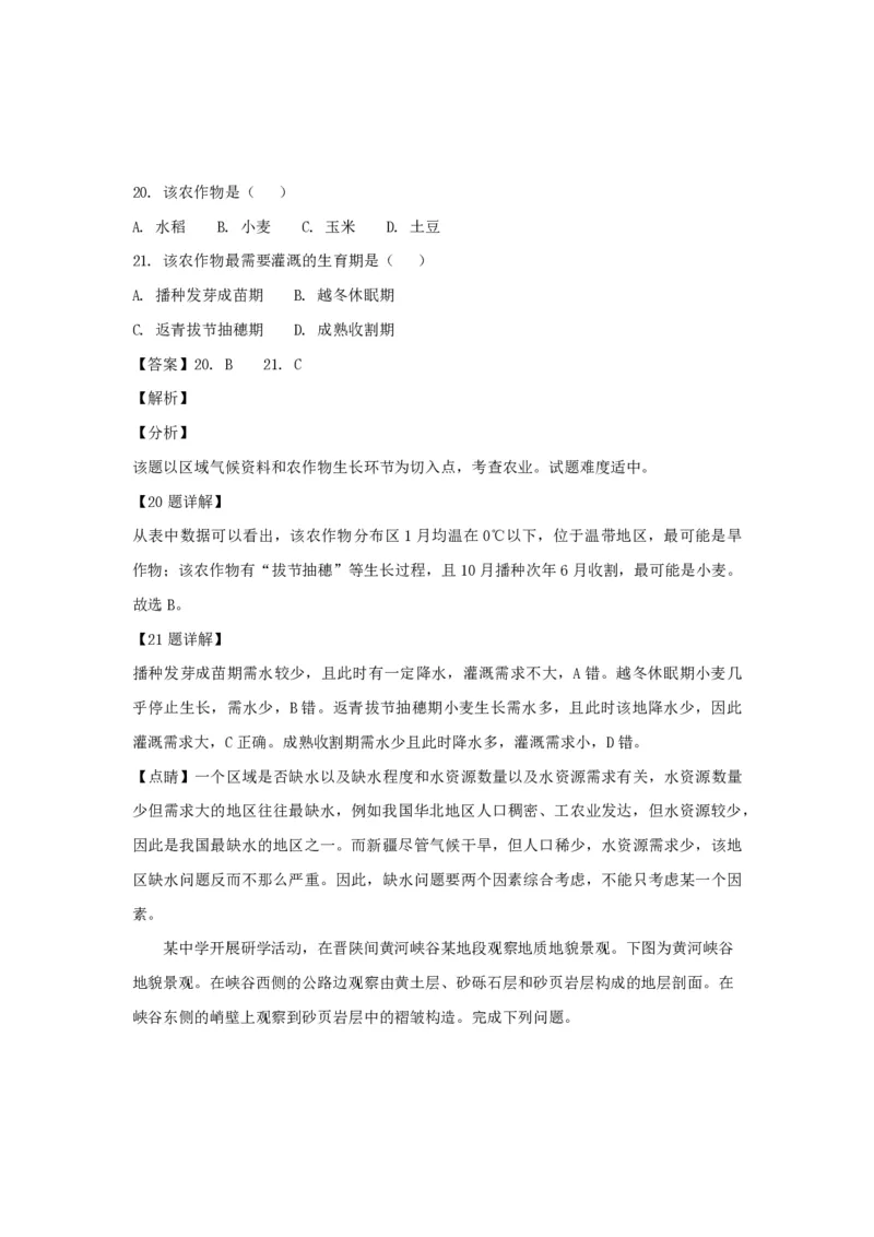 2018年浙江省高考地理11月（解析版）_全国卷+地方卷_8.地理_1.地理高考真题试卷_2008-2020年_地方卷_浙江高考地理08-21_A4word版_PDF版（赠送）