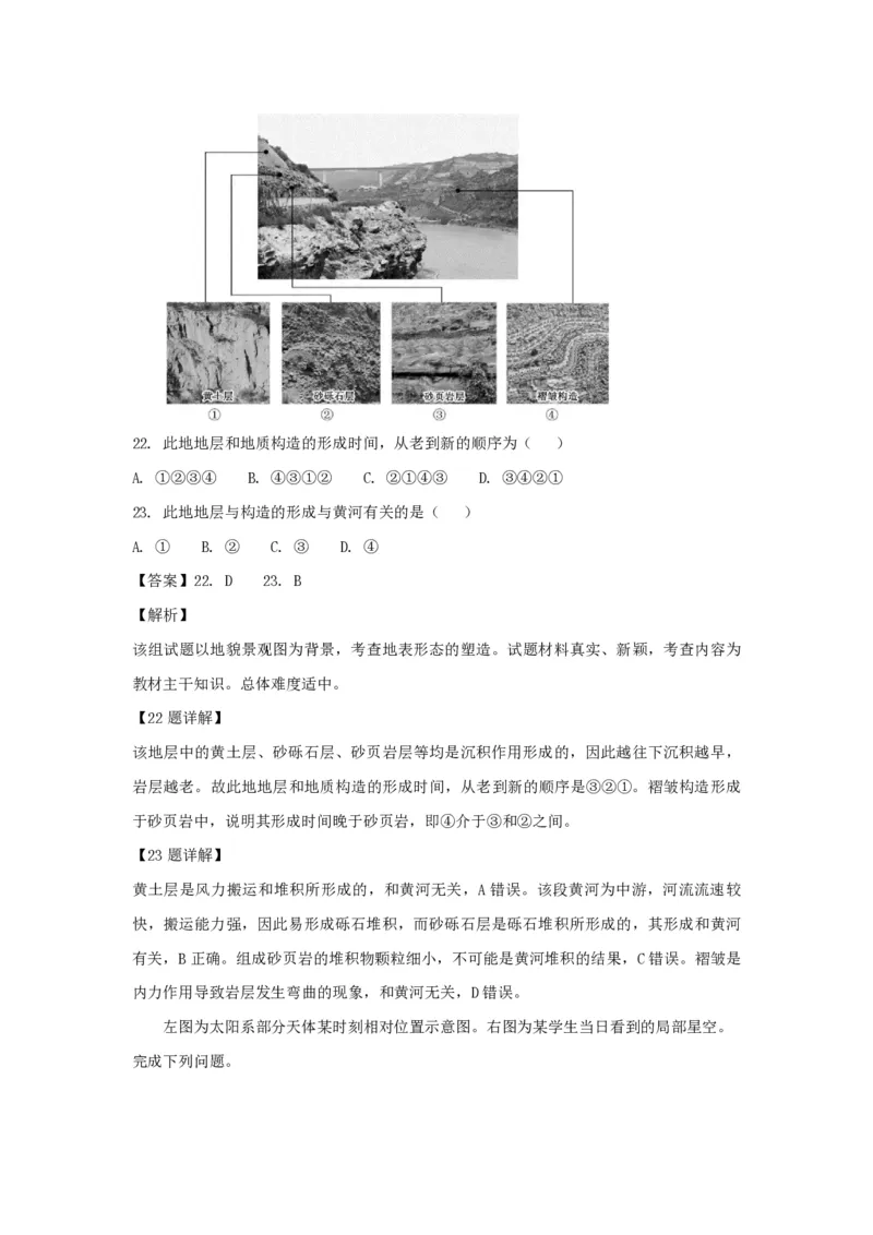 2018年浙江省高考地理11月（解析版）_全国卷+地方卷_8.地理_1.地理高考真题试卷_2008-2020年_地方卷_浙江高考地理08-21_A4word版_PDF版（赠送）