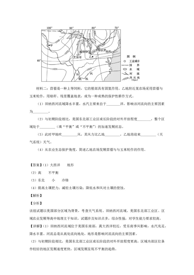 2018年浙江省高考地理11月（解析版）_全国卷+地方卷_8.地理_1.地理高考真题试卷_2008-2020年_地方卷_浙江高考地理08-21_A4word版_PDF版（赠送）