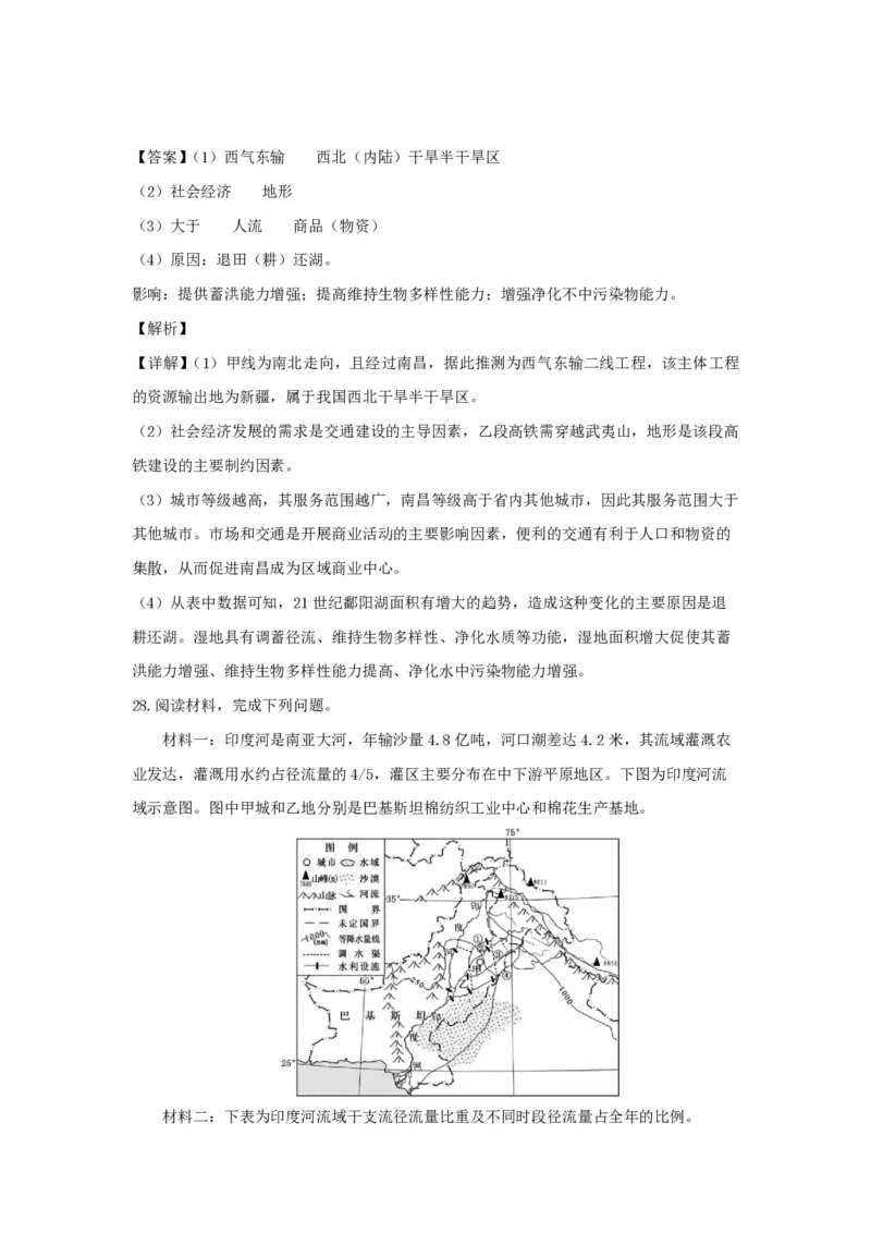 2018年浙江省高考地理11月（解析版）_全国卷+地方卷_8.地理_1.地理高考真题试卷_2008-2020年_地方卷_浙江高考地理08-21_A4word版_PDF版（赠送）