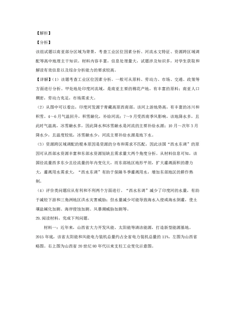 2018年浙江省高考地理11月（解析版）_全国卷+地方卷_8.地理_1.地理高考真题试卷_2008-2020年_地方卷_浙江高考地理08-21_A4word版_PDF版（赠送）