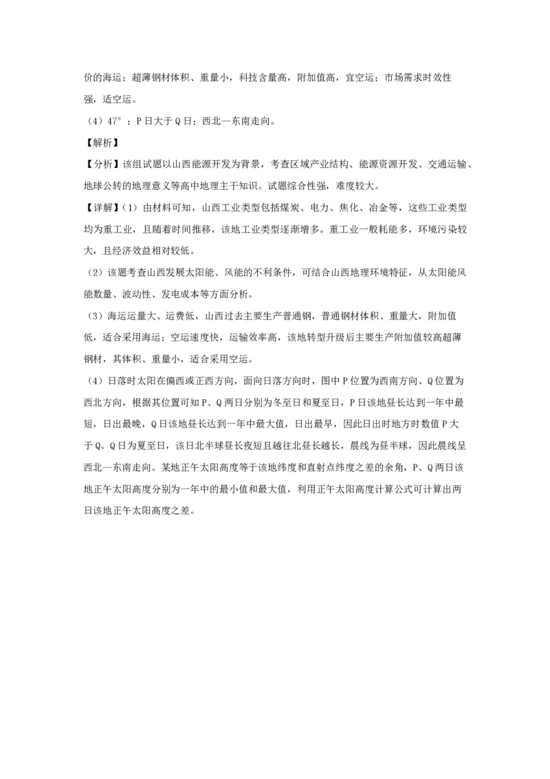 2018年浙江省高考地理11月（解析版）_全国卷+地方卷_8.地理_1.地理高考真题试卷_2008-2020年_地方卷_浙江高考地理08-21_A4word版_PDF版（赠送）