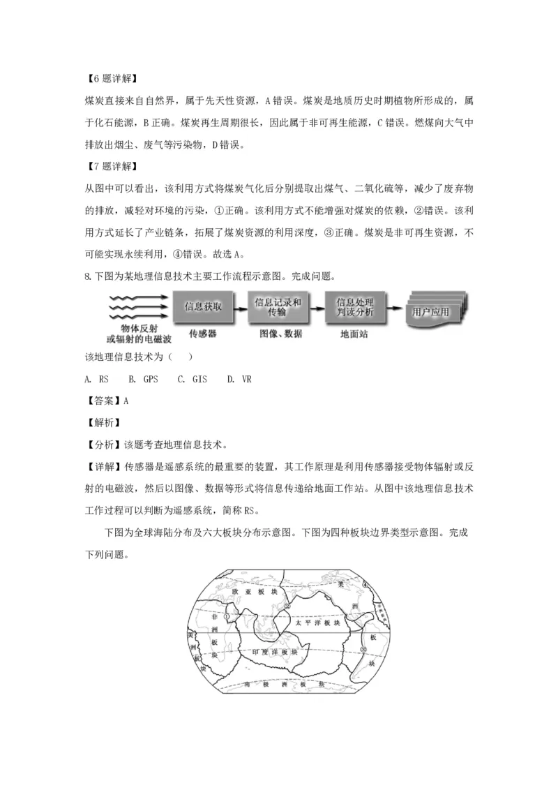 2018年浙江省高考地理11月（解析版）_全国卷+地方卷_8.地理_1.地理高考真题试卷_2008-2020年_地方卷_浙江高考地理08-21_A4word版_PDF版（赠送）