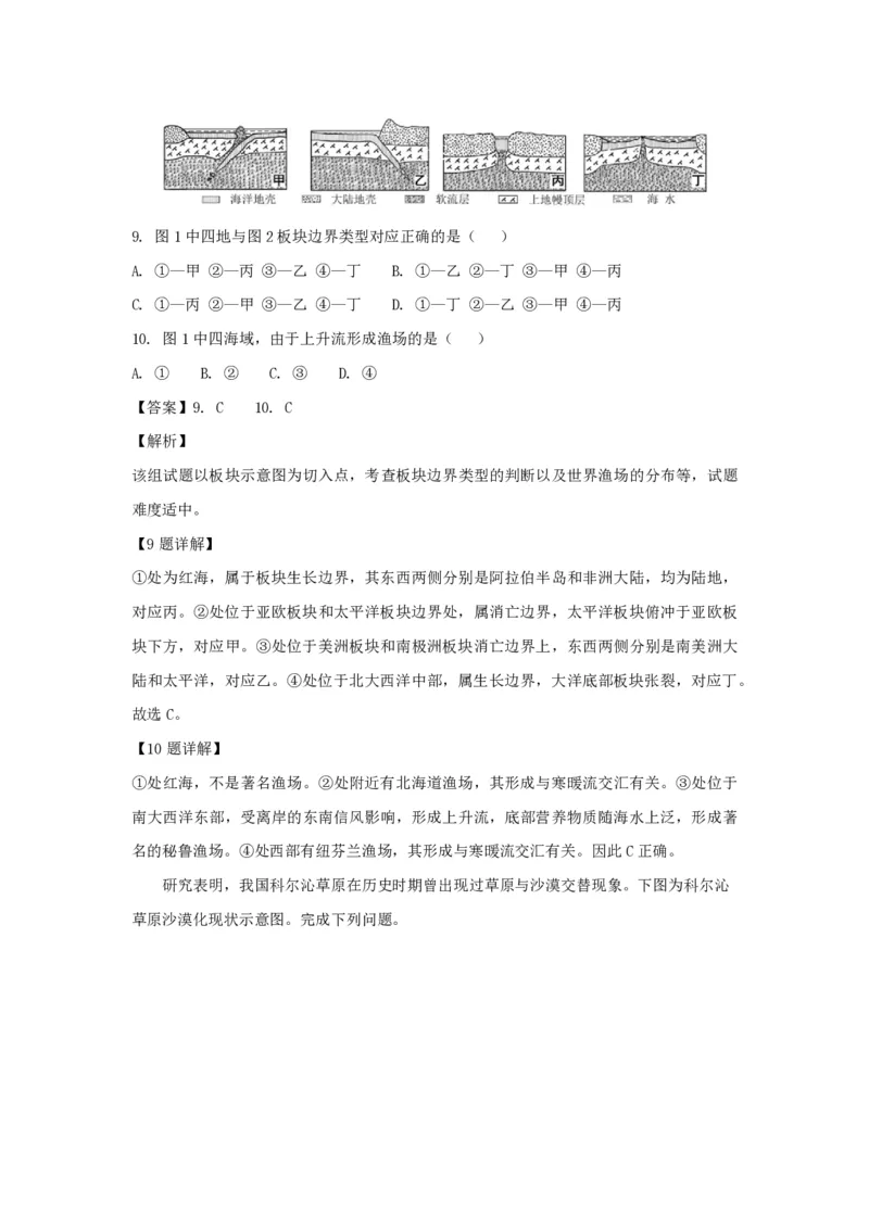 2018年浙江省高考地理11月（解析版）_全国卷+地方卷_8.地理_1.地理高考真题试卷_2008-2020年_地方卷_浙江高考地理08-21_A4word版_PDF版（赠送）