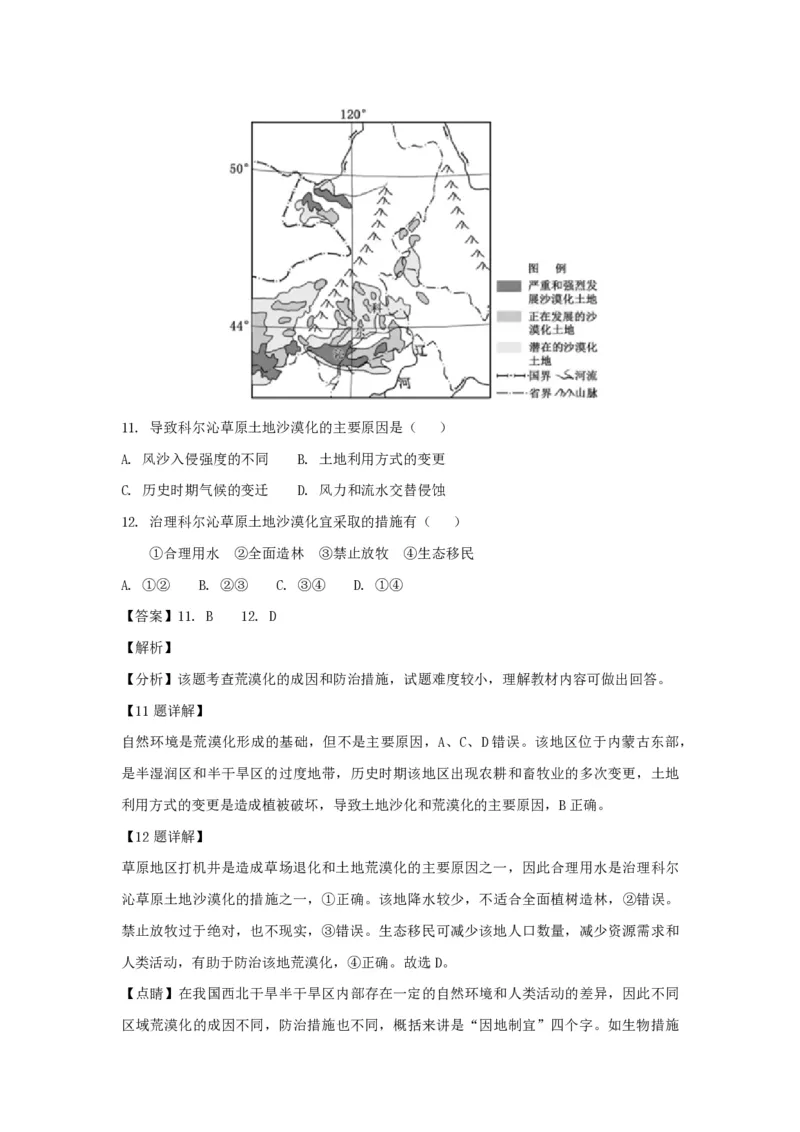 2018年浙江省高考地理11月（解析版）_全国卷+地方卷_8.地理_1.地理高考真题试卷_2008-2020年_地方卷_浙江高考地理08-21_A4word版_PDF版（赠送）