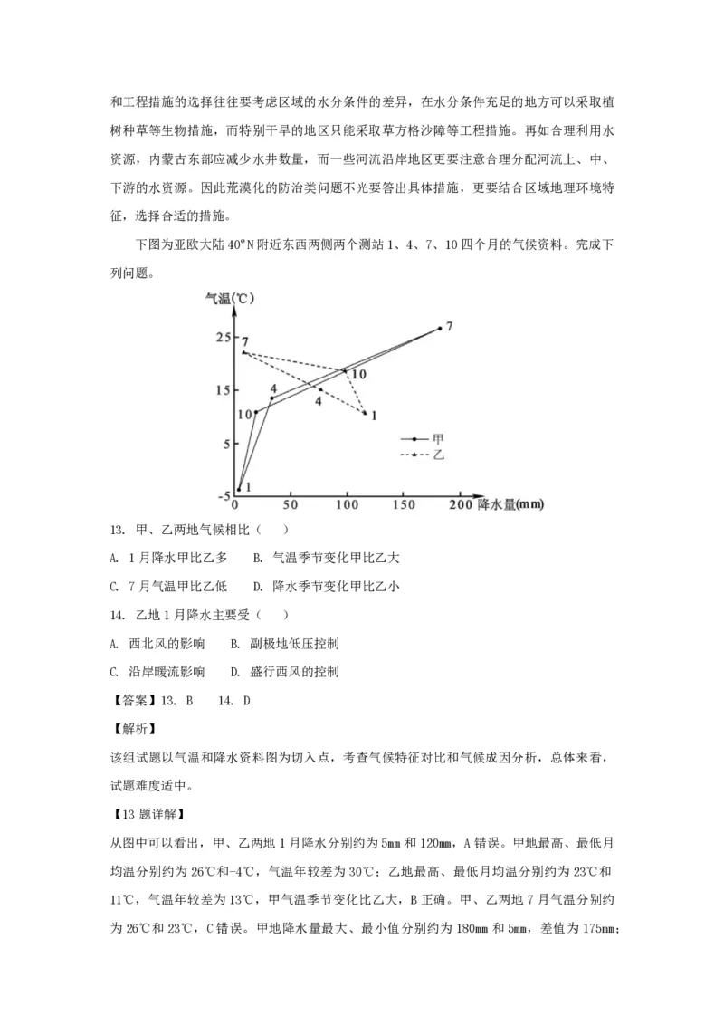2018年浙江省高考地理11月（解析版）_全国卷+地方卷_8.地理_1.地理高考真题试卷_2008-2020年_地方卷_浙江高考地理08-21_A4word版_PDF版（赠送）