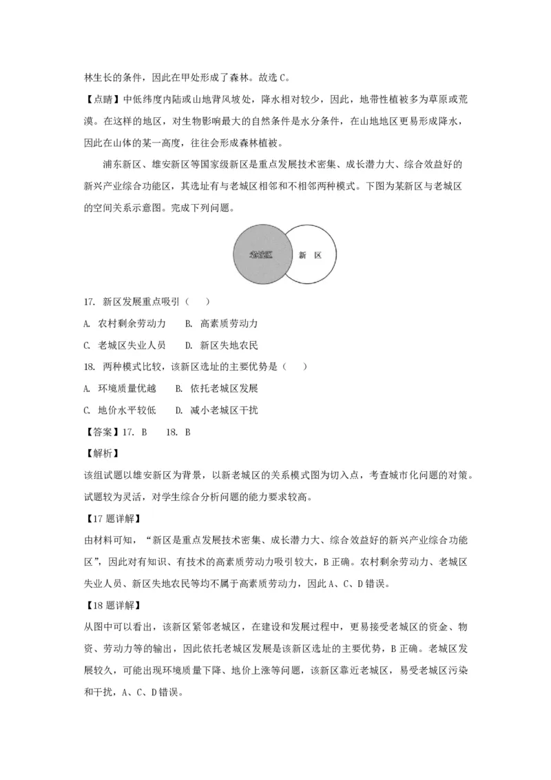 2018年浙江省高考地理11月（解析版）_全国卷+地方卷_8.地理_1.地理高考真题试卷_2008-2020年_地方卷_浙江高考地理08-21_A4word版_PDF版（赠送）