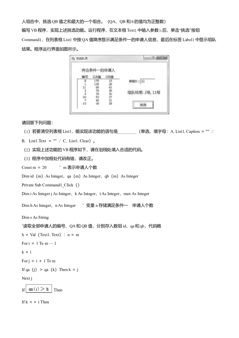 2021年01月浙江信息技术真题（解析版）_全国卷+地方卷_10.技术_1.浙江历年技术试卷_信息技术