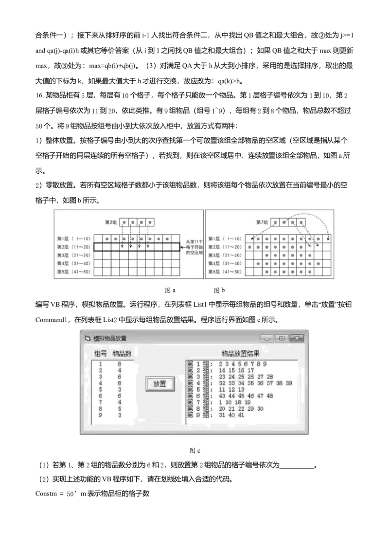 2021年01月浙江信息技术真题（解析版）_全国卷+地方卷_10.技术_1.浙江历年技术试卷_信息技术