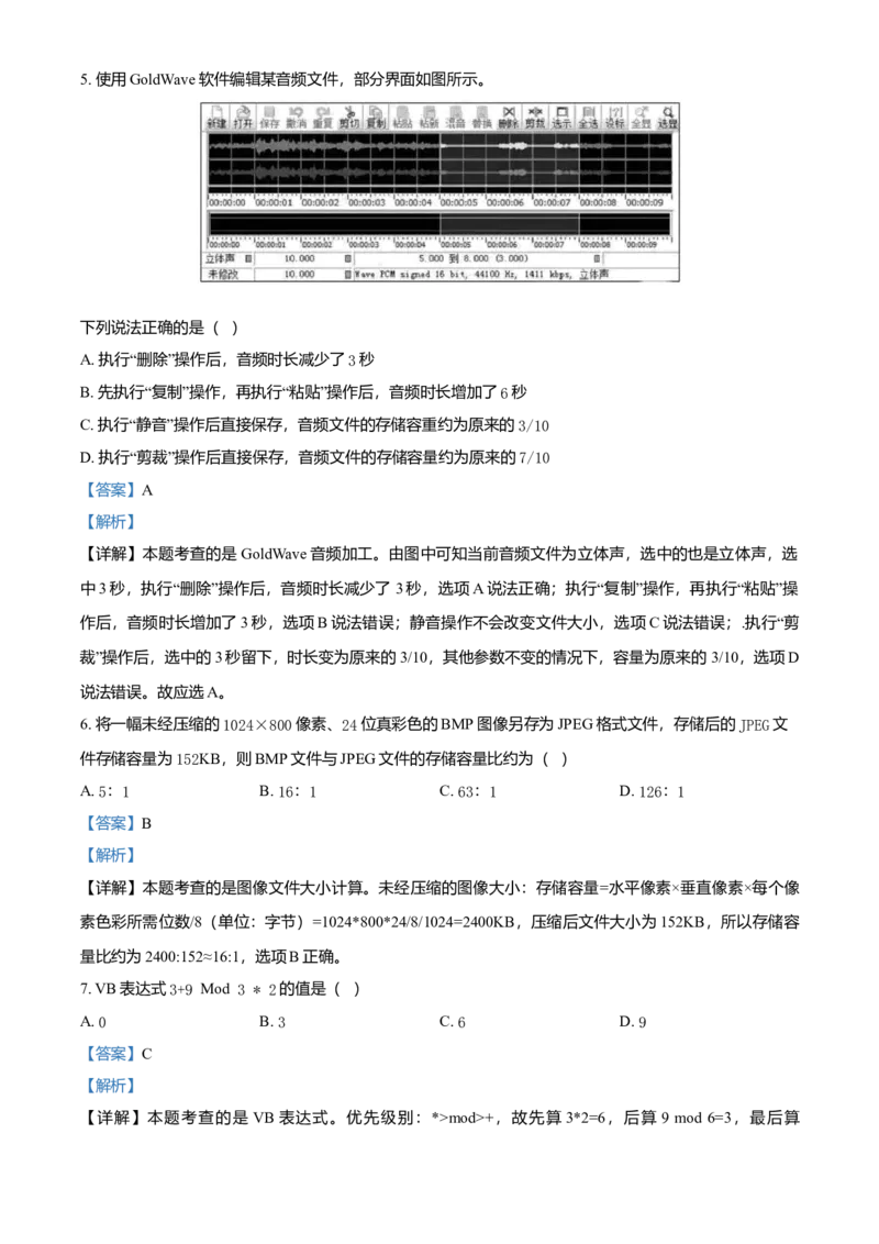 2021年01月浙江信息技术真题（解析版）_全国卷+地方卷_10.技术_1.浙江历年技术试卷_信息技术