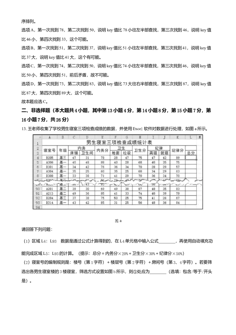 2021年01月浙江信息技术真题（解析版）_全国卷+地方卷_10.技术_1.浙江历年技术试卷_信息技术