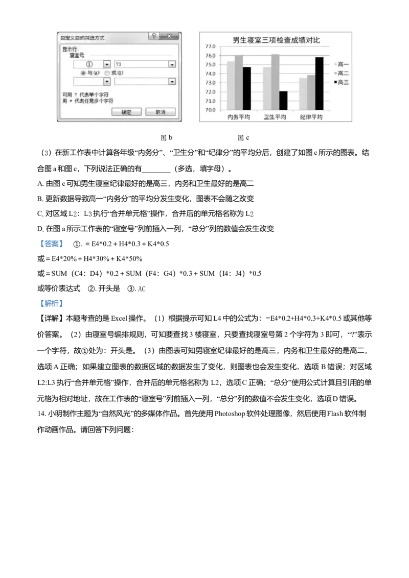 2021年01月浙江信息技术真题（解析版）_全国卷+地方卷_10.技术_1.浙江历年技术试卷_信息技术