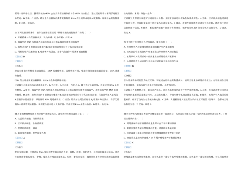 2019年高考海南卷生物试题及答案_全国卷+地方卷_6.生物_1.生物高考真题试卷_2008-2020年_地方卷_海南高考生物08-20_A3word版_PDF版（赠送）