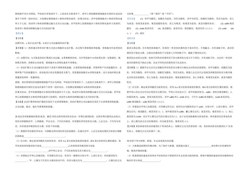 2019年高考海南卷生物试题及答案_全国卷+地方卷_6.生物_1.生物高考真题试卷_2008-2020年_地方卷_海南高考生物08-20_A3word版_PDF版（赠送）
