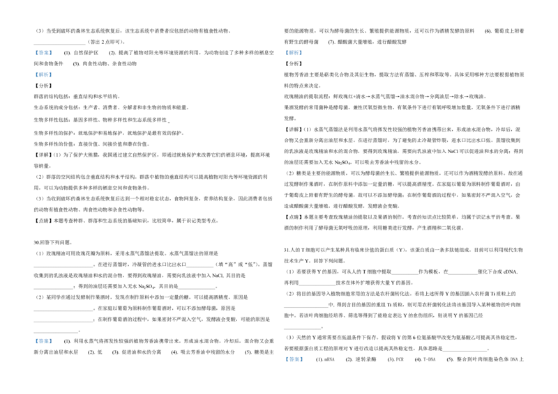 2019年高考海南卷生物试题及答案_全国卷+地方卷_6.生物_1.生物高考真题试卷_2008-2020年_地方卷_海南高考生物08-20_A3word版_PDF版（赠送）