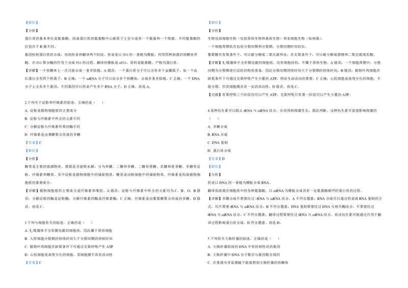 2019年高考海南卷生物试题及答案_全国卷+地方卷_6.生物_1.生物高考真题试卷_2008-2020年_地方卷_海南高考生物08-20_A3word版_PDF版（赠送）
