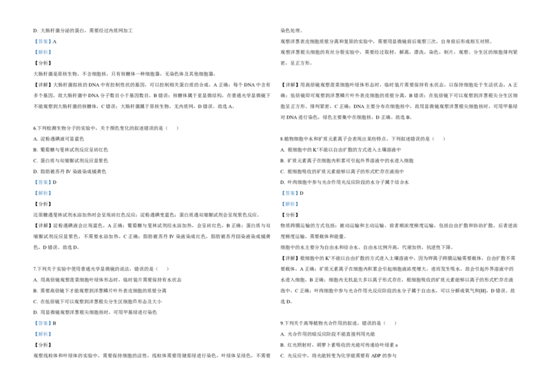 2019年高考海南卷生物试题及答案_全国卷+地方卷_6.生物_1.生物高考真题试卷_2008-2020年_地方卷_海南高考生物08-20_A3word版_PDF版（赠送）