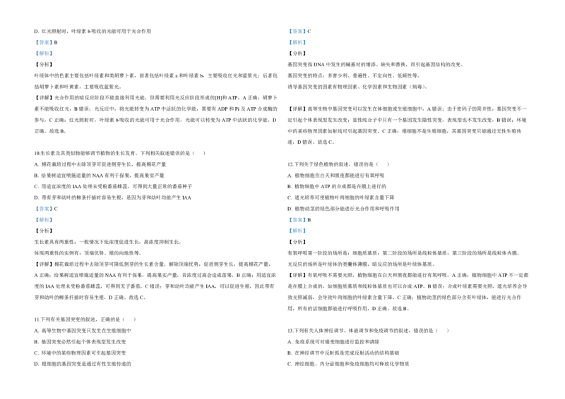 2019年高考海南卷生物试题及答案_全国卷+地方卷_6.生物_1.生物高考真题试卷_2008-2020年_地方卷_海南高考生物08-20_A3word版_PDF版（赠送）