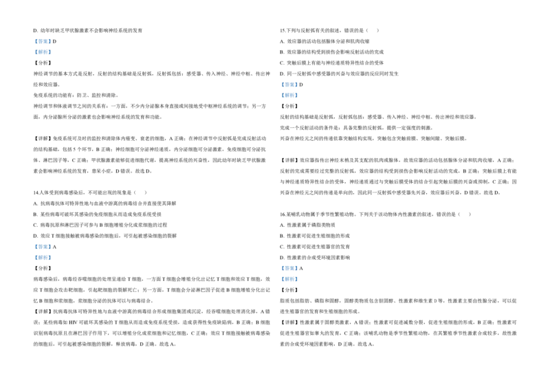 2019年高考海南卷生物试题及答案_全国卷+地方卷_6.生物_1.生物高考真题试卷_2008-2020年_地方卷_海南高考生物08-20_A3word版_PDF版（赠送）