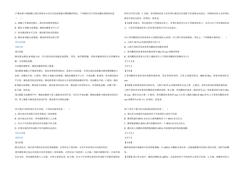 2019年高考海南卷生物试题及答案_全国卷+地方卷_6.生物_1.生物高考真题试卷_2008-2020年_地方卷_海南高考生物08-20_A3word版_PDF版（赠送）