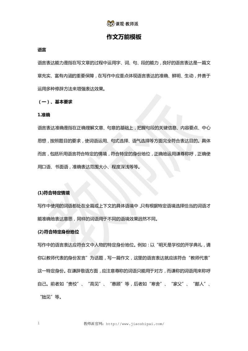作文万能模板7_教资备考_2026上_小学（科1+科2）_09.作文素材补充_作文模版