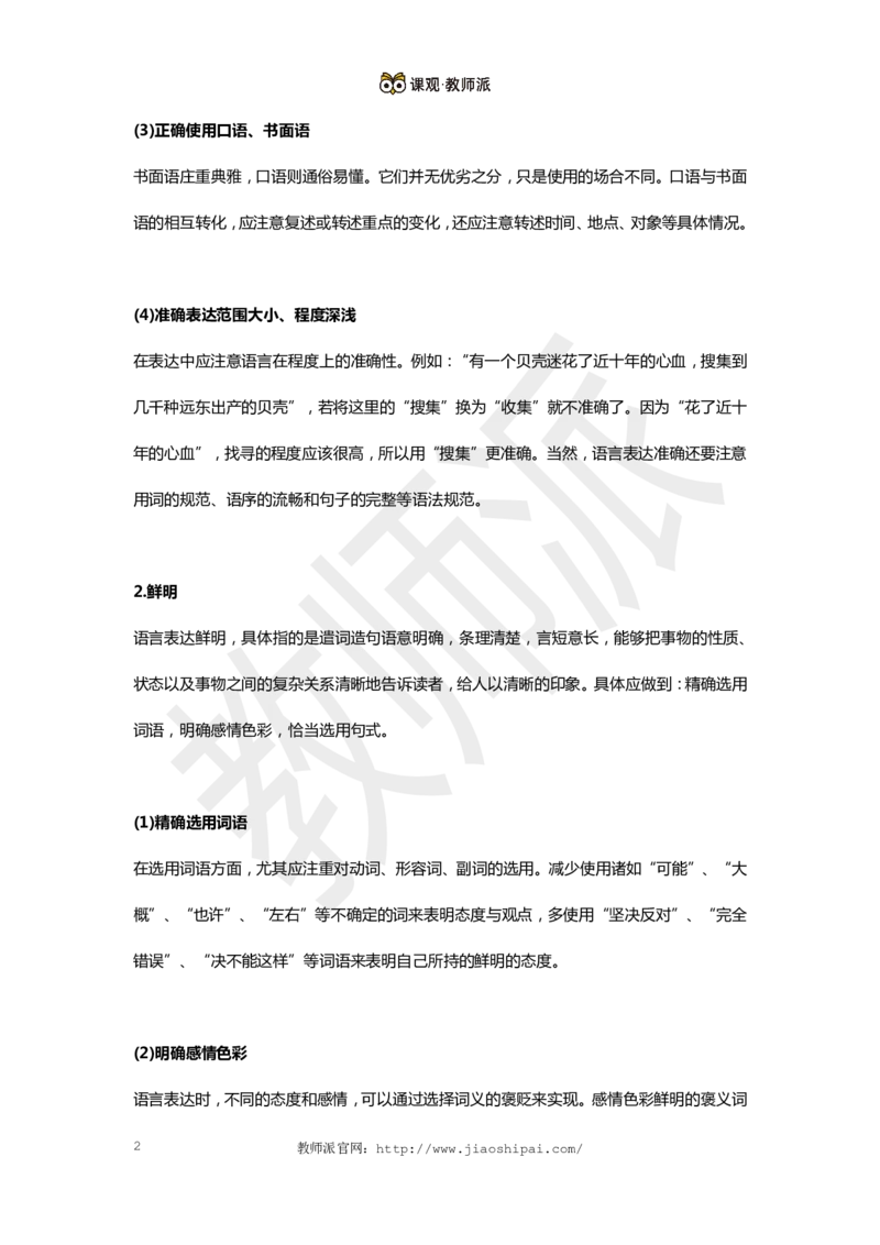 作文万能模板7_教资备考_2026上_小学（科1+科2）_09.作文素材补充_作文模版