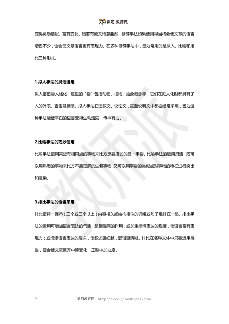 作文万能模板7_教资备考_2026上_小学（科1+科2）_09.作文素材补充_作文模版