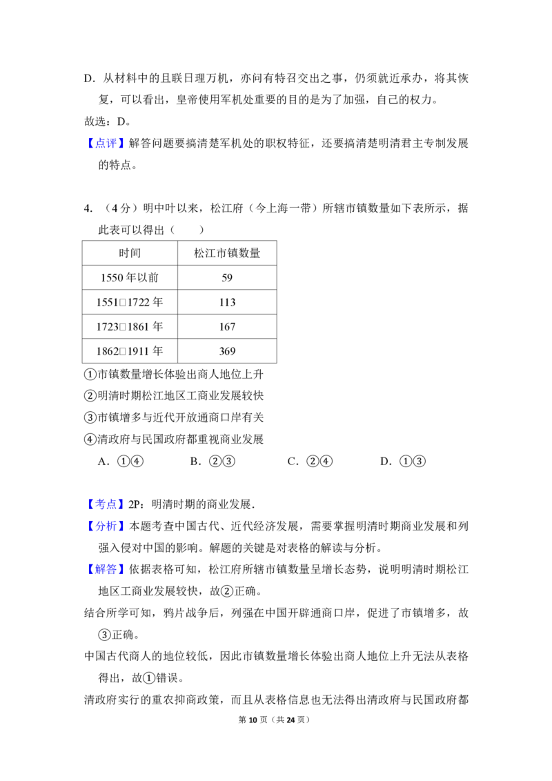 2018年北京市高考历史试卷（解析版）_全国卷+地方卷_7.历史_1.历史高考真题试卷_2008-2020年_地方卷_北京高考历史08-21_A4word版_PDF版（赠送）