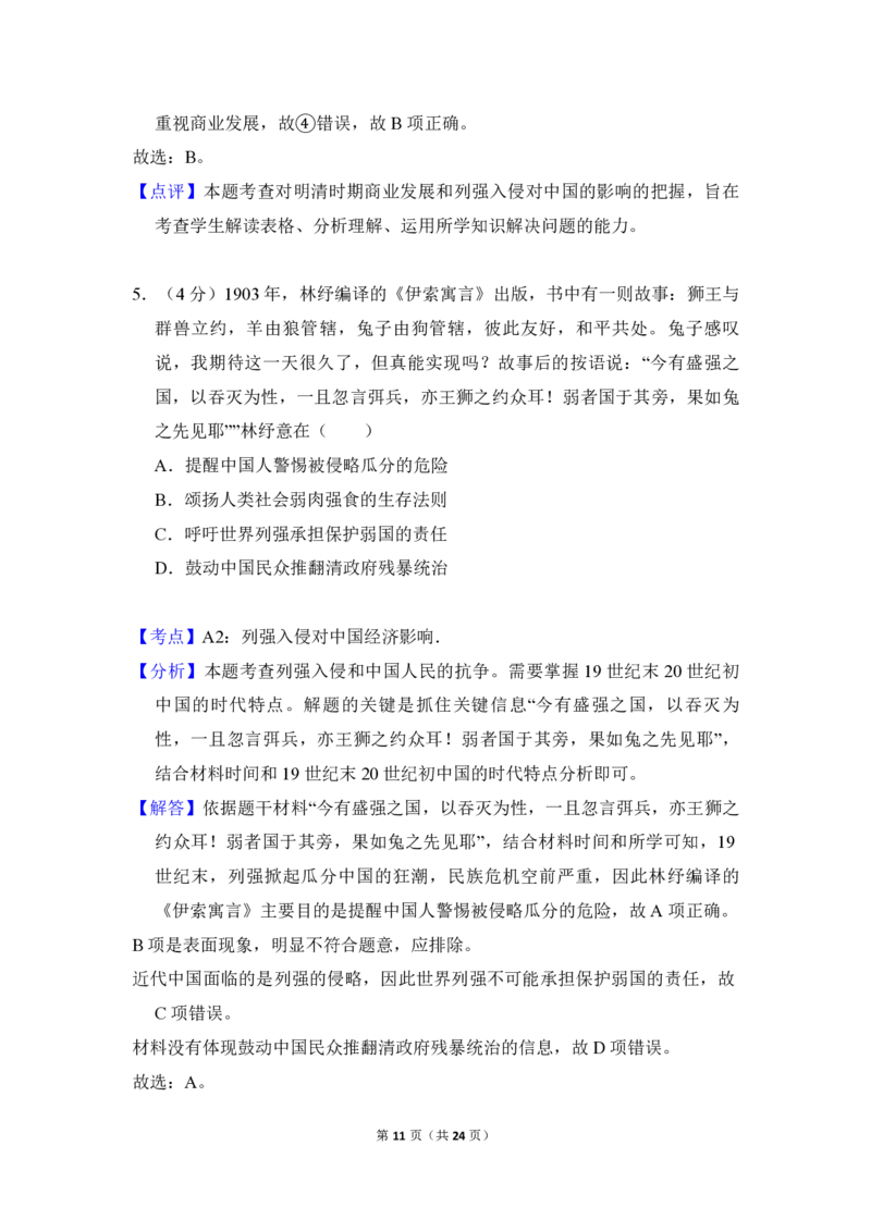 2018年北京市高考历史试卷（解析版）_全国卷+地方卷_7.历史_1.历史高考真题试卷_2008-2020年_地方卷_北京高考历史08-21_A4word版_PDF版（赠送）