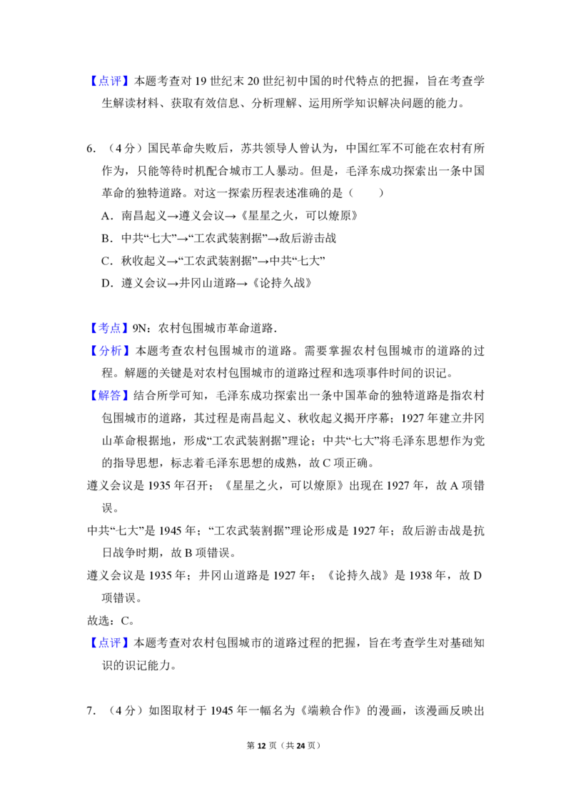 2018年北京市高考历史试卷（解析版）_全国卷+地方卷_7.历史_1.历史高考真题试卷_2008-2020年_地方卷_北京高考历史08-21_A4word版_PDF版（赠送）