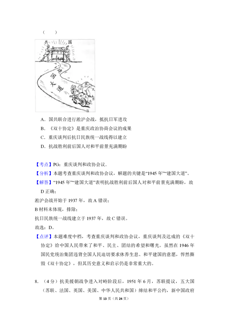2018年北京市高考历史试卷（解析版）_全国卷+地方卷_7.历史_1.历史高考真题试卷_2008-2020年_地方卷_北京高考历史08-21_A4word版_PDF版（赠送）