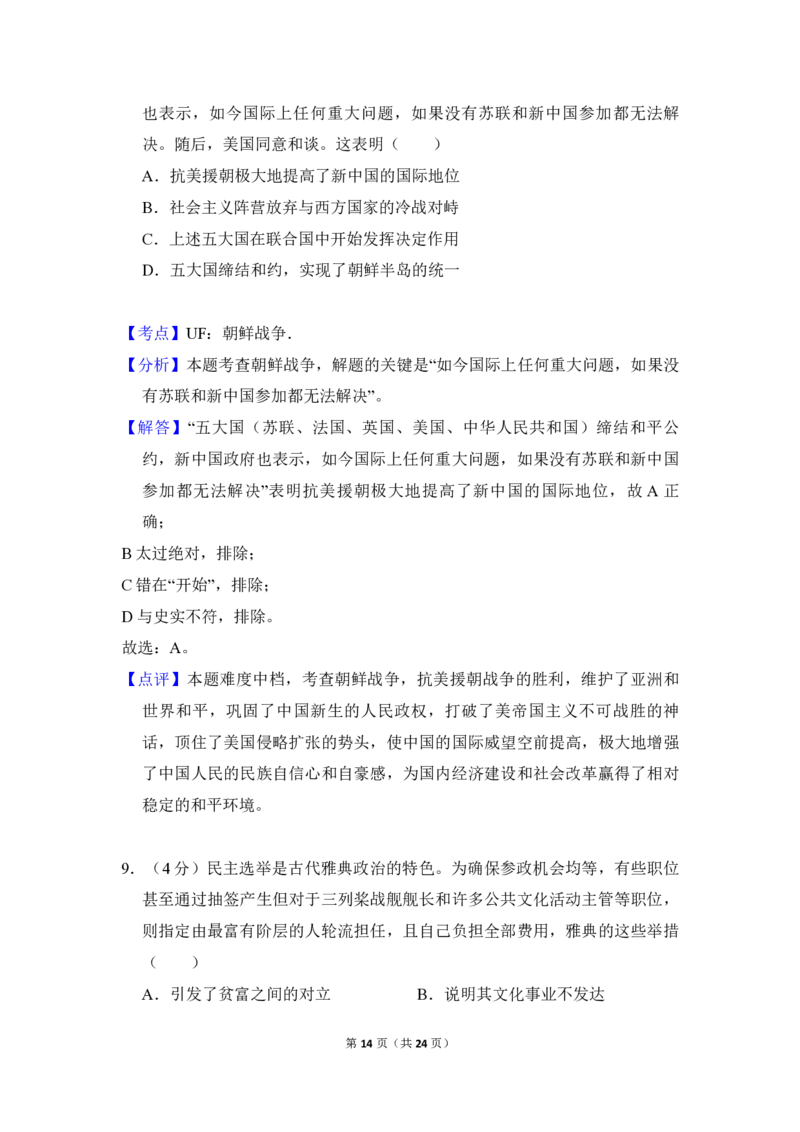 2018年北京市高考历史试卷（解析版）_全国卷+地方卷_7.历史_1.历史高考真题试卷_2008-2020年_地方卷_北京高考历史08-21_A4word版_PDF版（赠送）