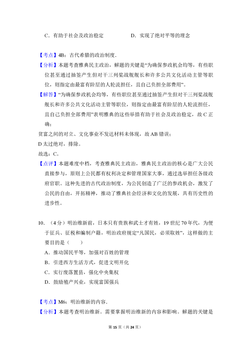 2018年北京市高考历史试卷（解析版）_全国卷+地方卷_7.历史_1.历史高考真题试卷_2008-2020年_地方卷_北京高考历史08-21_A4word版_PDF版（赠送）