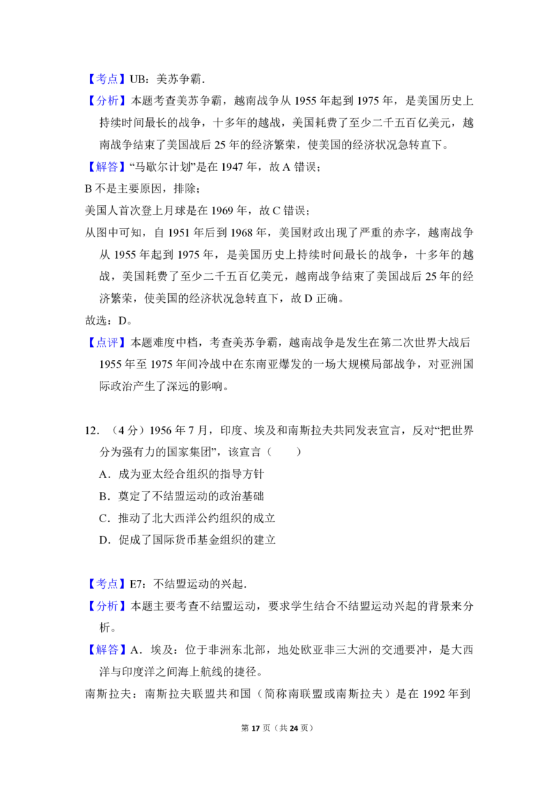 2018年北京市高考历史试卷（解析版）_全国卷+地方卷_7.历史_1.历史高考真题试卷_2008-2020年_地方卷_北京高考历史08-21_A4word版_PDF版（赠送）