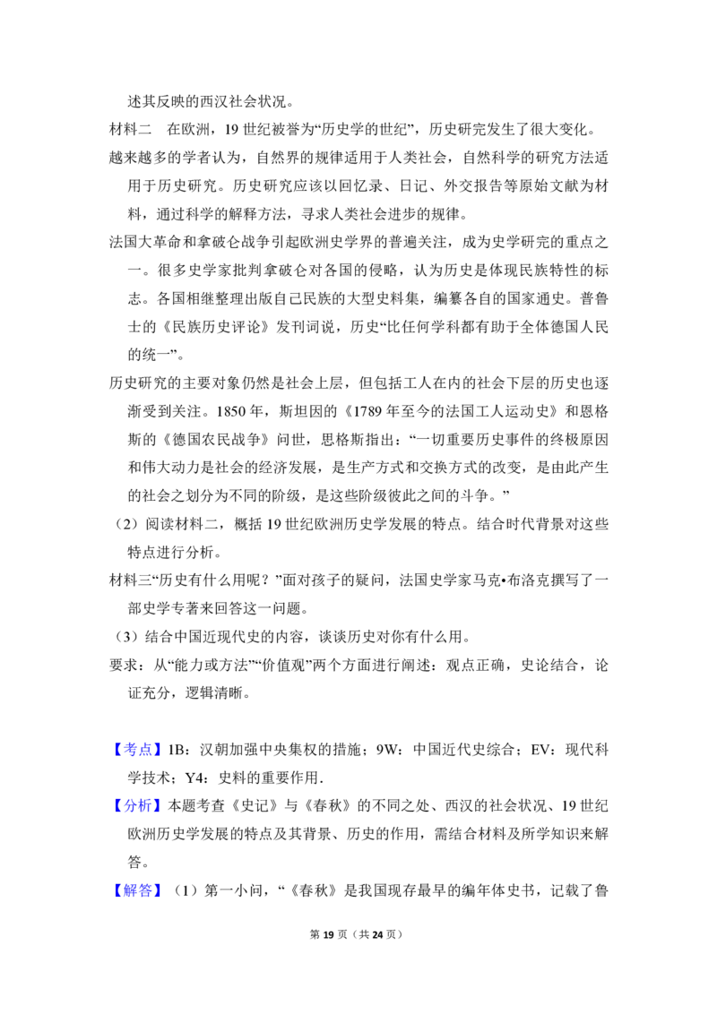 2018年北京市高考历史试卷（解析版）_全国卷+地方卷_7.历史_1.历史高考真题试卷_2008-2020年_地方卷_北京高考历史08-21_A4word版_PDF版（赠送）