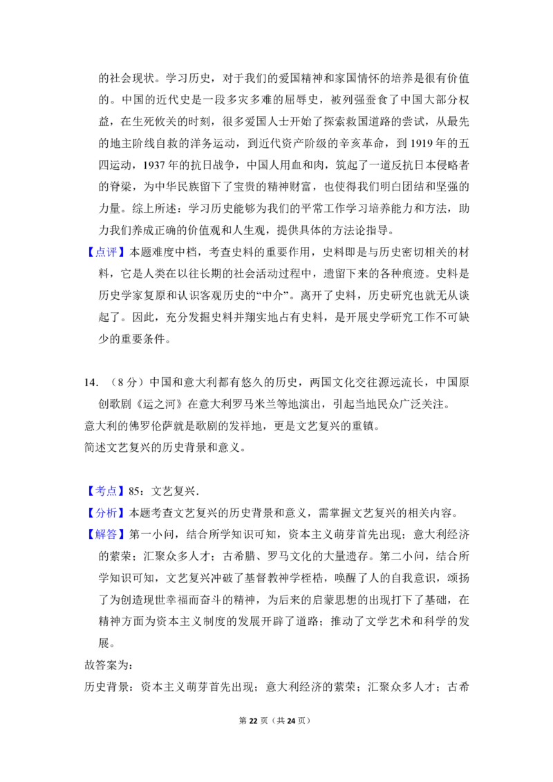 2018年北京市高考历史试卷（解析版）_全国卷+地方卷_7.历史_1.历史高考真题试卷_2008-2020年_地方卷_北京高考历史08-21_A4word版_PDF版（赠送）