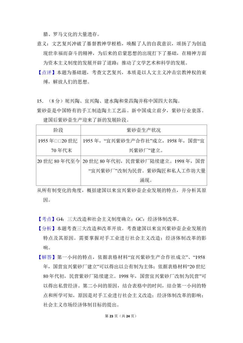 2018年北京市高考历史试卷（解析版）_全国卷+地方卷_7.历史_1.历史高考真题试卷_2008-2020年_地方卷_北京高考历史08-21_A4word版_PDF版（赠送）