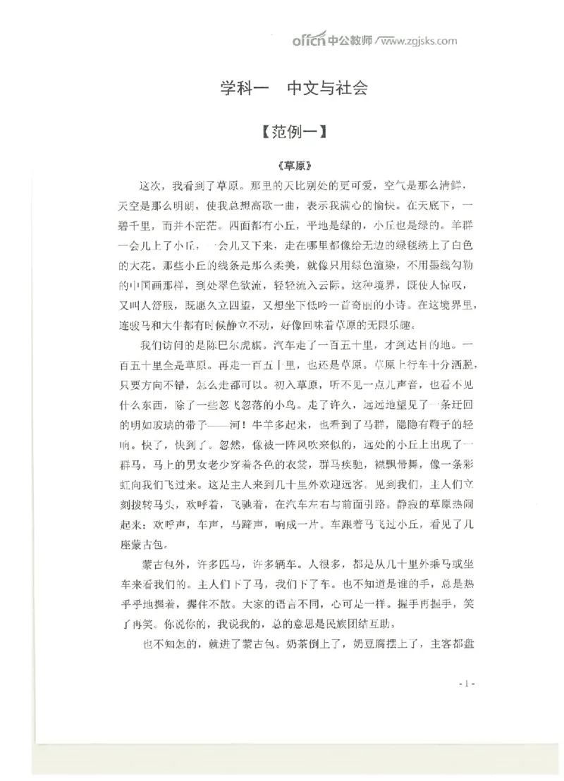 ​教学设计专题内部资料（33页）_教资备考_2026上_小学（科1+科2）_10.教学设计+人物汇总补充_教学设计内部资料模板