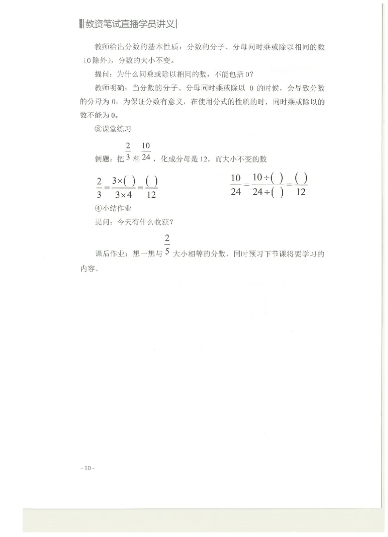 ​教学设计专题内部资料（33页）_教资备考_2026上_小学（科1+科2）_10.教学设计+人物汇总补充_教学设计内部资料模板