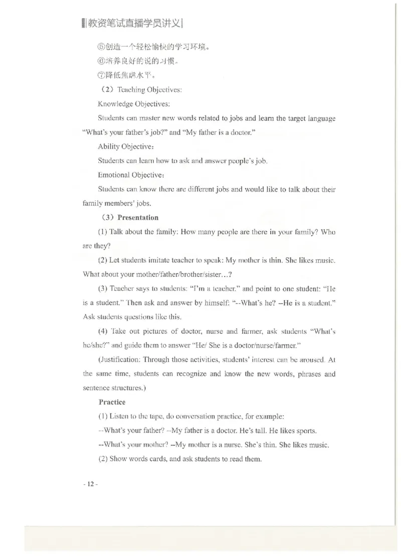 ​教学设计专题内部资料（33页）_教资备考_2026上_小学（科1+科2）_10.教学设计+人物汇总补充_教学设计内部资料模板