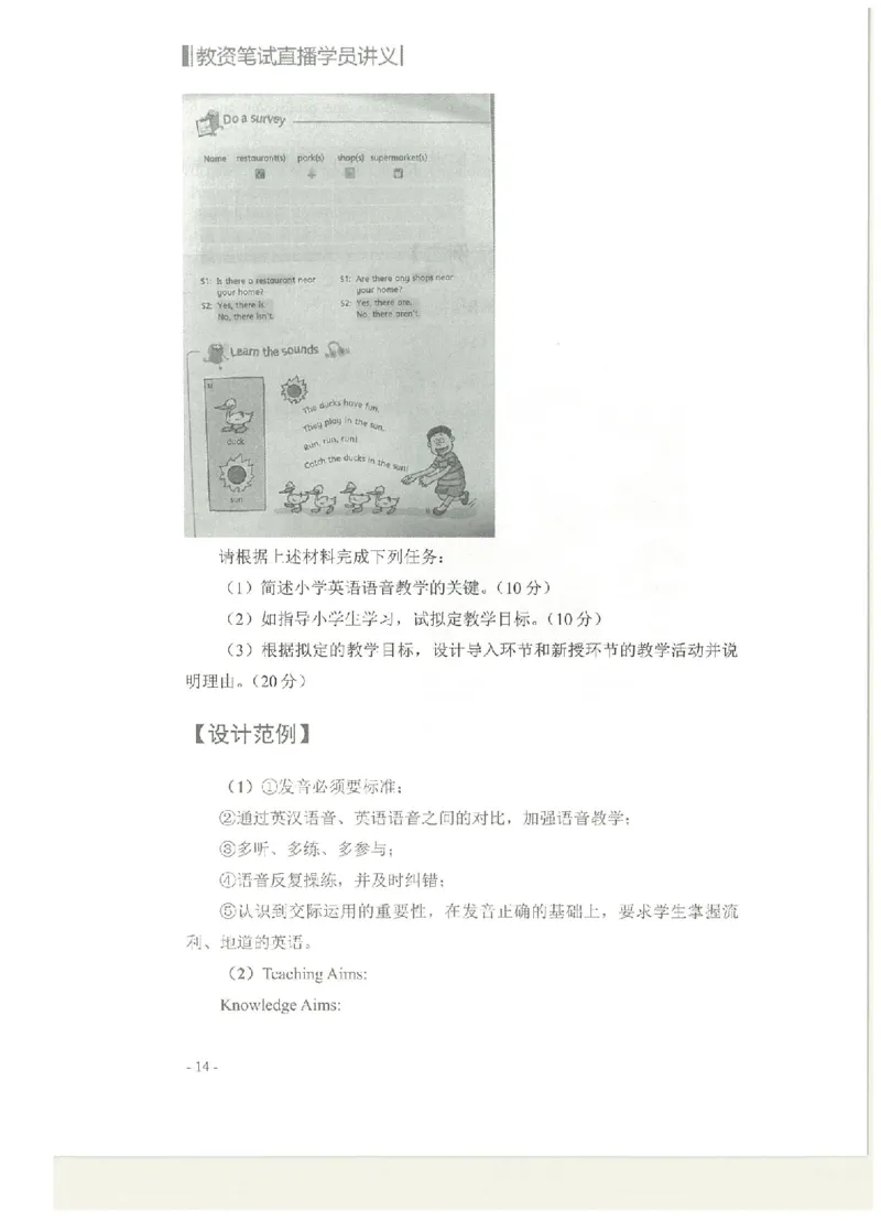 ​教学设计专题内部资料（33页）_教资备考_2026上_小学（科1+科2）_10.教学设计+人物汇总补充_教学设计内部资料模板