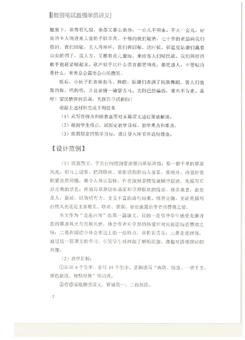 ​教学设计专题内部资料（33页）_教资备考_2026上_小学（科1+科2）_10.教学设计+人物汇总补充_教学设计内部资料模板