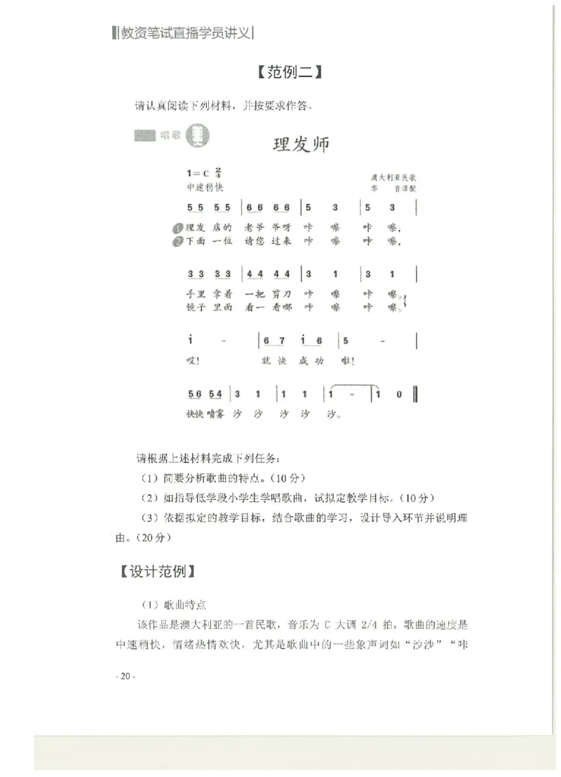 ​教学设计专题内部资料（33页）_教资备考_2026上_小学（科1+科2）_10.教学设计+人物汇总补充_教学设计内部资料模板