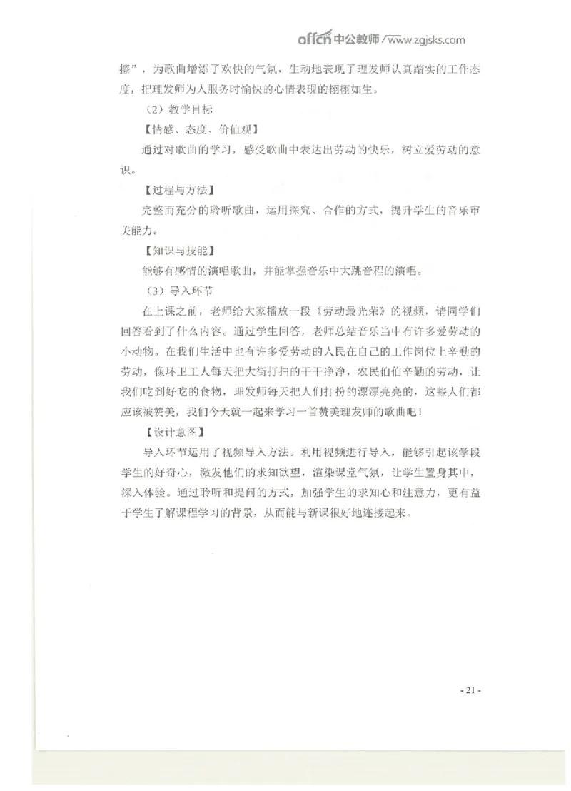​教学设计专题内部资料（33页）_教资备考_2026上_小学（科1+科2）_10.教学设计+人物汇总补充_教学设计内部资料模板